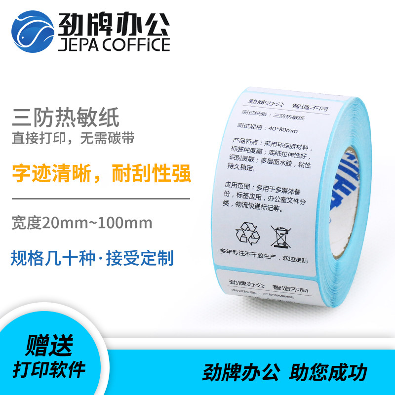 Three anti-thermal electronic scale self-adhesive barcode label paper 20 30 40 50 60 70 80 100E postal treasure