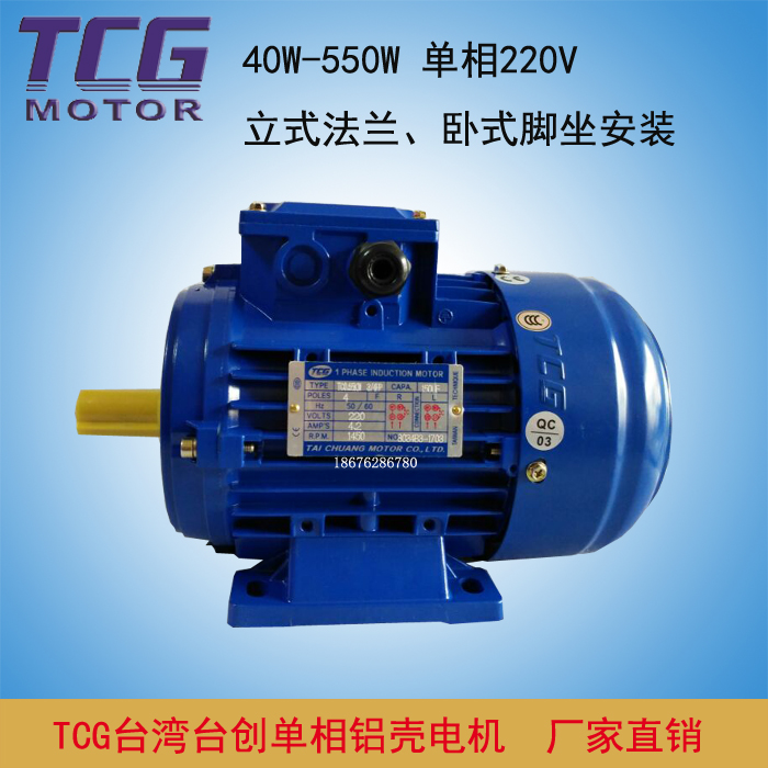 tcg motor single-phase 220V home electric aluminum shell motor 40W60W90W120W180W250W370W550W