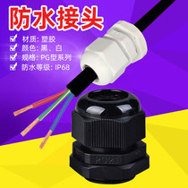 Cable connector plastic waterproof connector cable fixing head PG7PG9 cable protection pipe joint buckle lock head