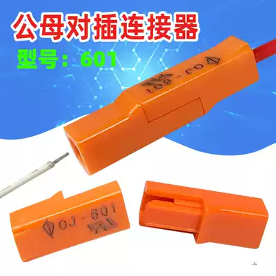 Quick male and female connector docking dial lamp plug terminal male and female docking terminal no screw male and female connector