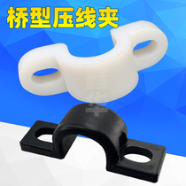Bridge-shaped pressing board wire fixing wire clamp crimping buckle arc wire holder 026 cable fixing plate pressing buckle