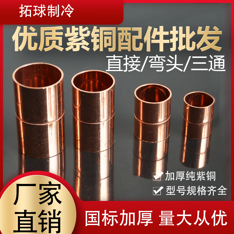 Copper bearing direct air conditioning pipe welding joint copper tube for copper pipe 19 - 89 copper fittings