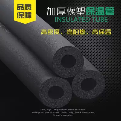 Rubber and plastic insulation pipe copper pipe insulation pipe solar water heater pipe water pipe insulation Cup casing air conditioning sponge