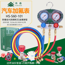 Hongsen car air conditioner fluorometer refrigerant plus liquid double watch valve snow refrigerant fluorination tool double watch set