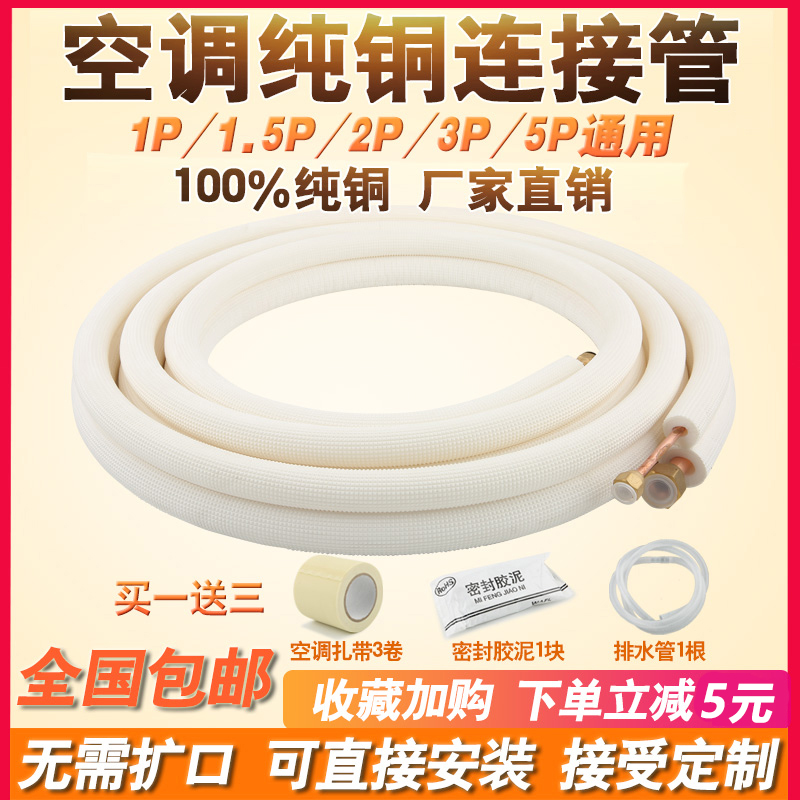 Air conditioning copper pipe connection pipe Pure copper pipe Air conditioning finished pipe 1 horse 1 5 horse 2 horse 3 horse 5 horse P lengthened and thickened