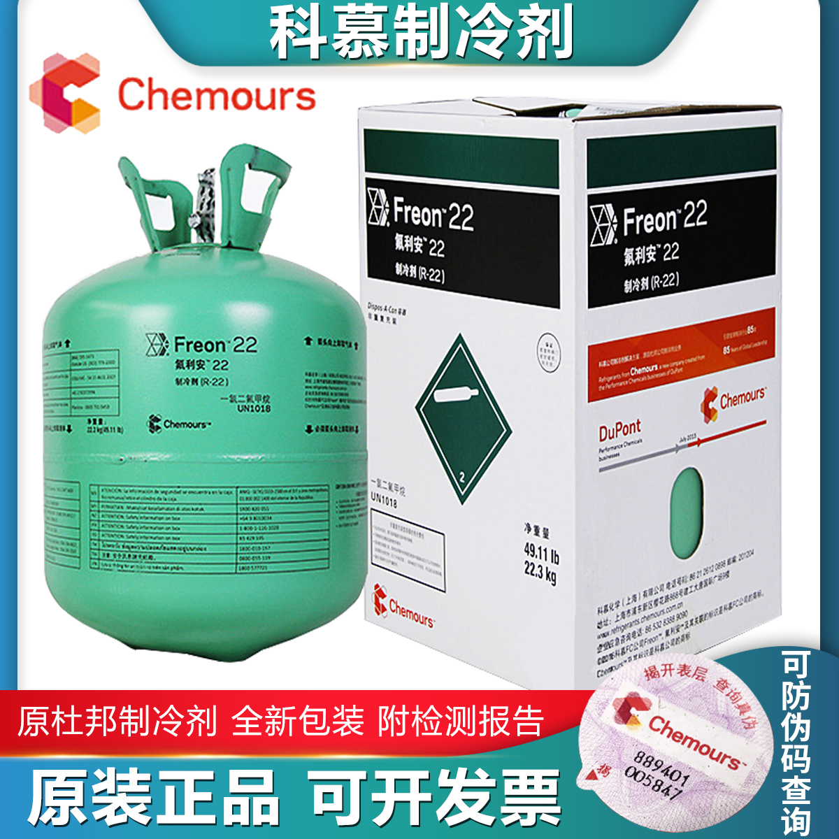 DuPont R22 refrigerant R134A Air conditioning refrigerant Chemours R404 R410A R407C Freon