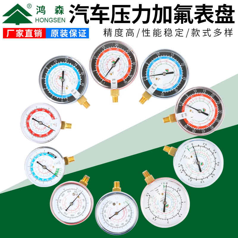 Hongsen Snow Surface with Fluorine Single - head R134aR410 refrigeration tool for air conditioning pressure gauge refrigeration