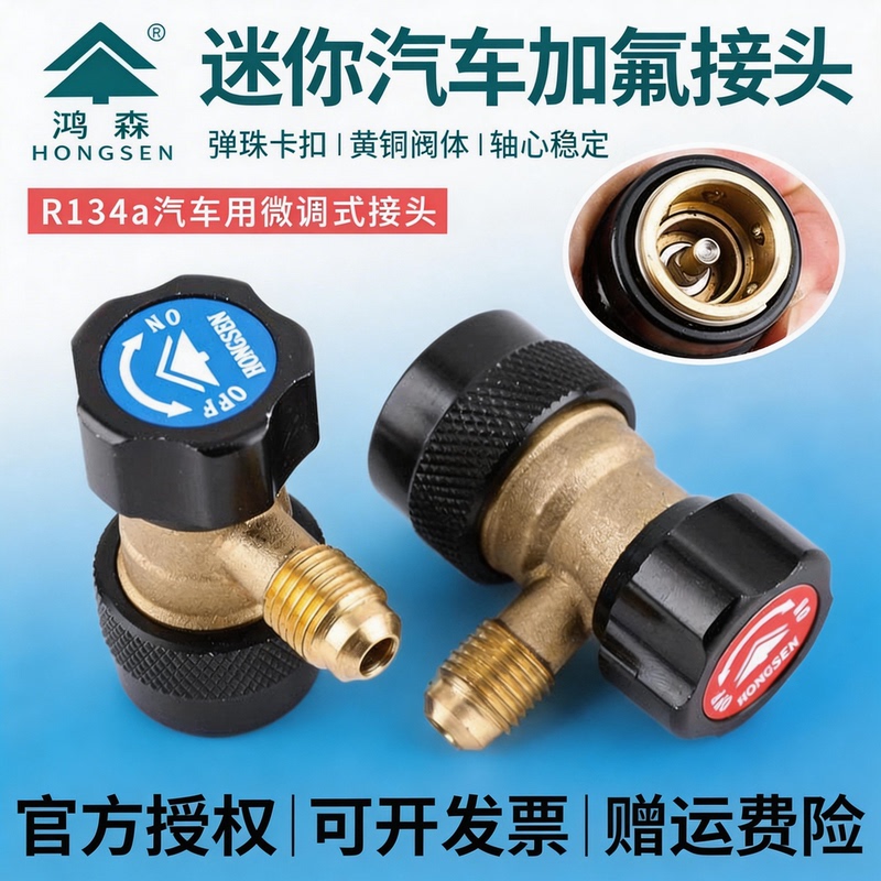 Hongsen Genuine Hs-R134A Car Air Conditioning Refrigerant Quick Connector, All-Copper Quick-Connect Refrigerant Adjustable Adapter