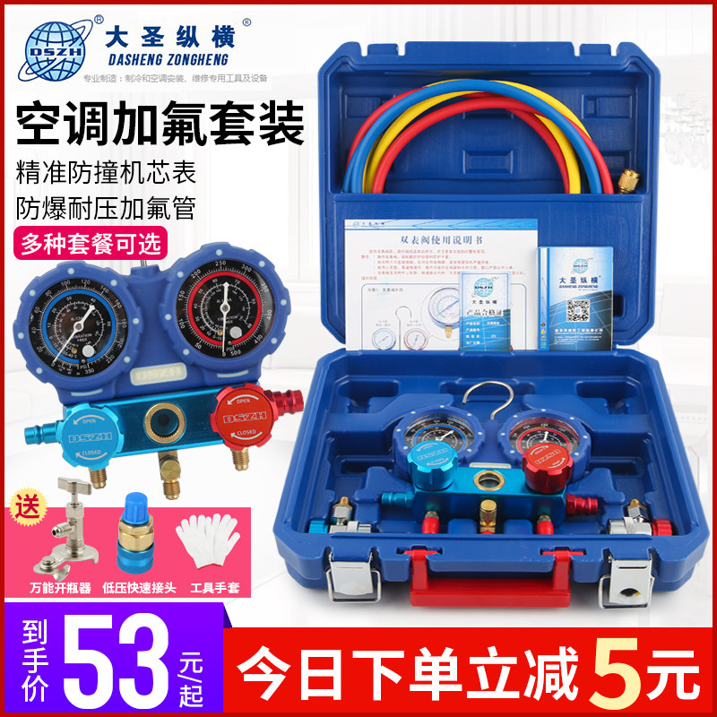 Dasheng pressure gauge R134 R410A evacuated and fluorinated pressure refrigerant double meter car air conditioning fluoride set