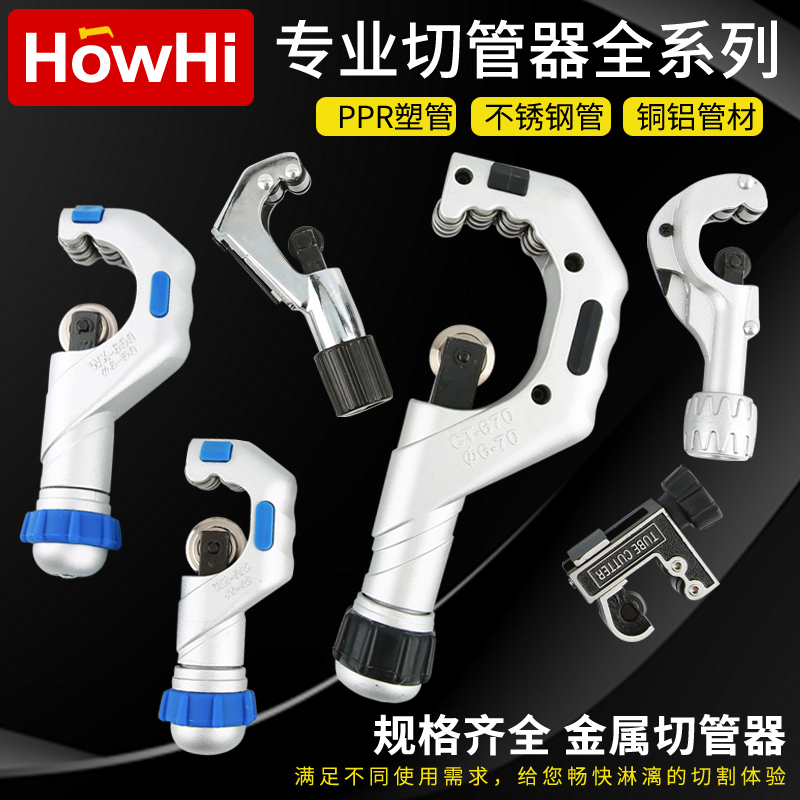 Da Sheng copper pipe cutter Pipe cutter Aluminum pipe cutter Stainless steel cutter Refrigeration tools