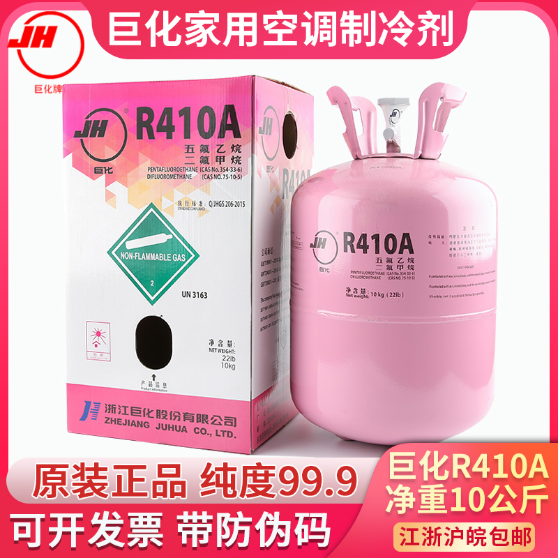 Juhua R410A Refrigerant for Inverter Air Conditioners, Freon Net Weight 10kg, Ice Dragon Brand Ice-Based Liquid Refrigerant