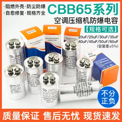 Air conditioning capacitor CBB65 Air conditioning compressor start capacitor 35UF compressor CBB61 fan capacitor