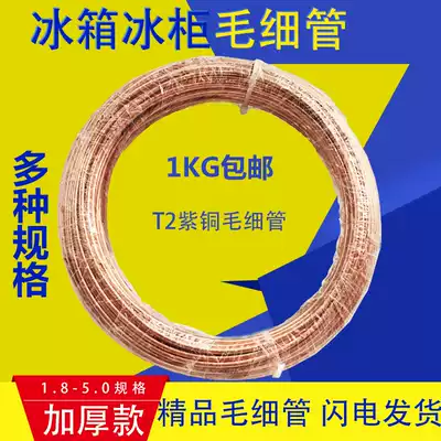 Air conditioner refrigerator freezer capillary copper tube copper tube copper tube air conditioner soft state copper tube thin copper tube