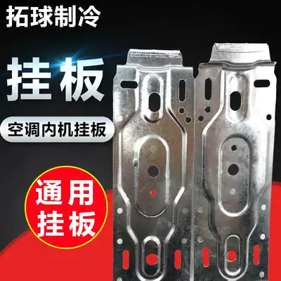 Air conditioning hanging board inside machine Universal Universal thick adhesive hook bracket Gree Zhigao Oshmei air conditioning accessories