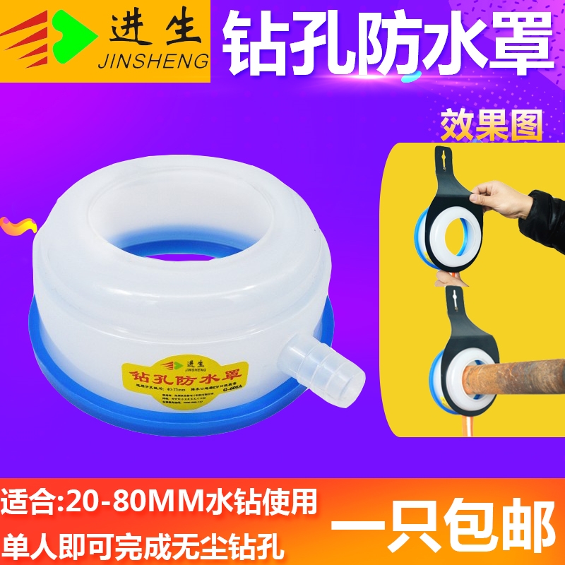 Incoming Air Conditioning Water Drill Boreholes Dust Cover Waterproof Hood Anti-Fouling Hood Dirt Collector Perforated Water Collector Dust Protector