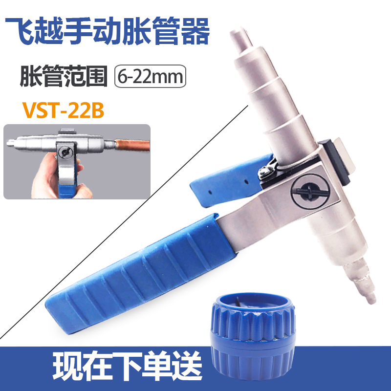 Manual sweller fly over VST 22 copper tube tube air conditioning maintenance extender refrigeration tool