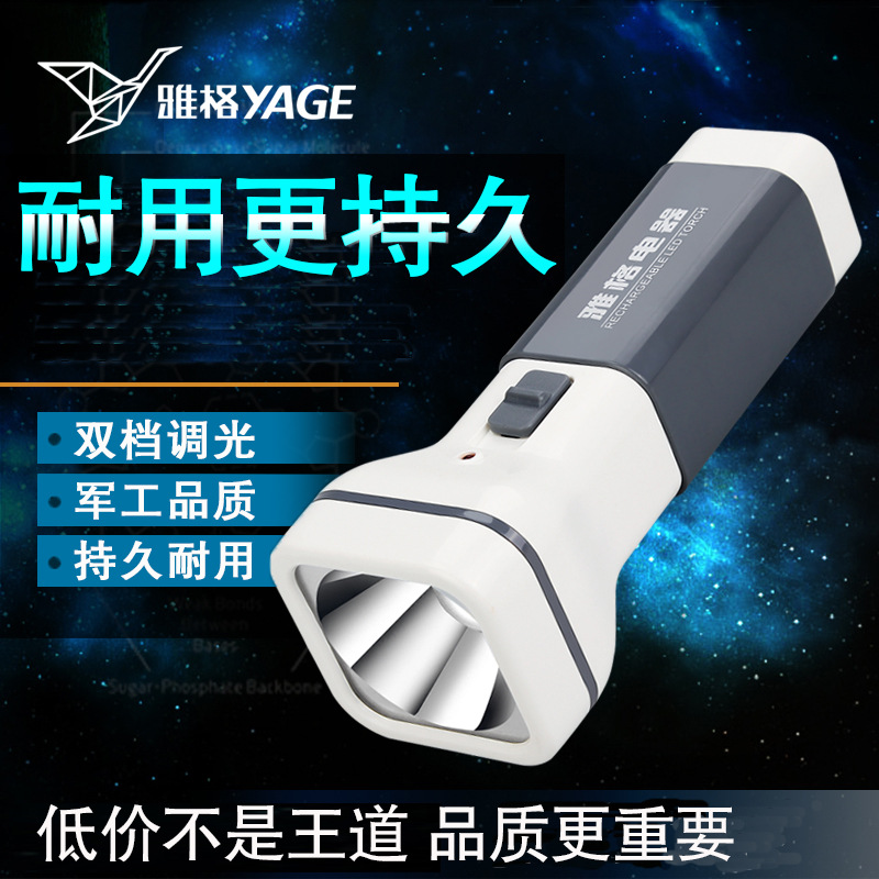 Yage mini LED flashlight home rechargeable strong light outdoor camping portable lighting pocket small flashlight