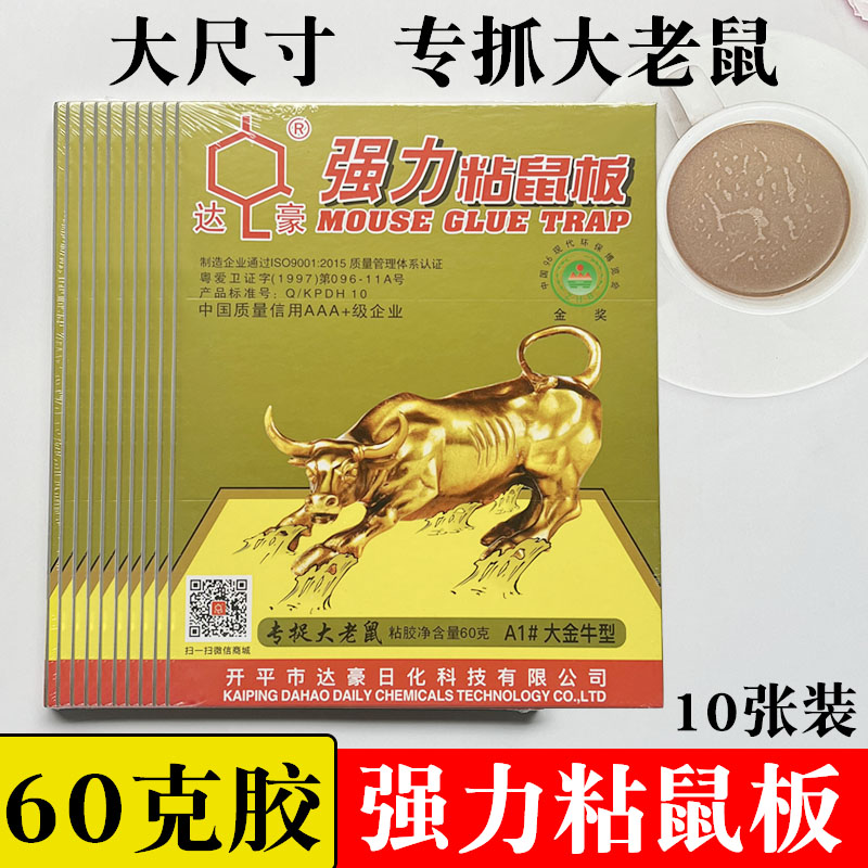 Dachau sticky mouse board strong sticky mouse double-sided adhesive stick to increase the thickening of the rodent trap household a nest end