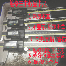 Repair of Japan Sanfeng Mittoyo digital display electronic card ruler 505-196-30 505-196-20 in work