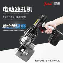 Small handheld electro-hydraulic punching machine mhp-20b rechargeable Lithium electric hole punch angle iron Channel steel hole opener