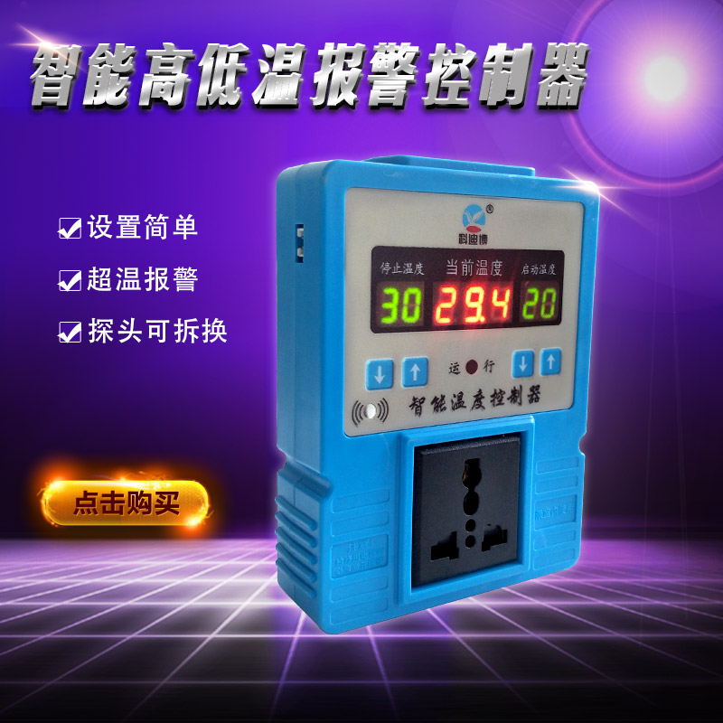 Intelligent temperature controller temperature control switch for greenhouse farming incubator boiler