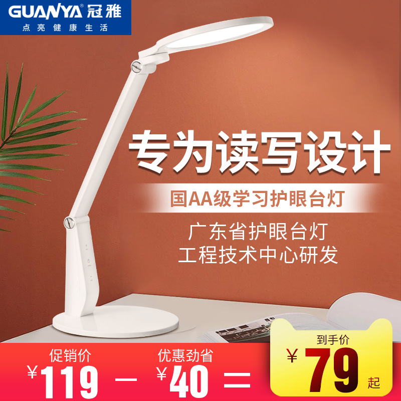 Guanya LED eye protection table lamp Children's learning desk Student reading work bedroom bedside dormitory eye protection lamp
