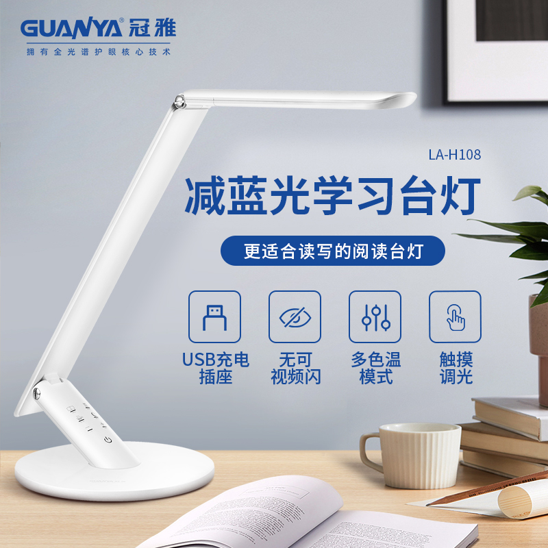 Guanya led table lamp eye protection desk college student primary school student dormitory learning children's reading lamp H108