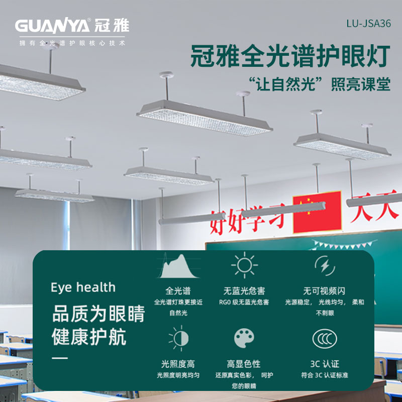 Guanya full-spectrum blackboard led eye protection lamp classroom lighting soft and bright school learning student eye protection chandelier