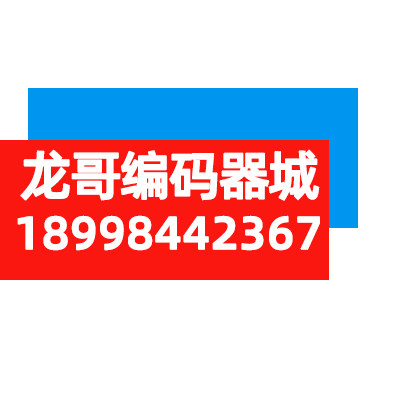 龙哥编码器城