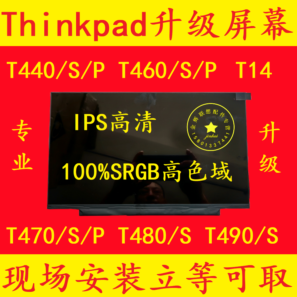 Suitable for Lenovo ThinkPad T440 T460 T460S T470P T480 Ips Lcd Display Screen