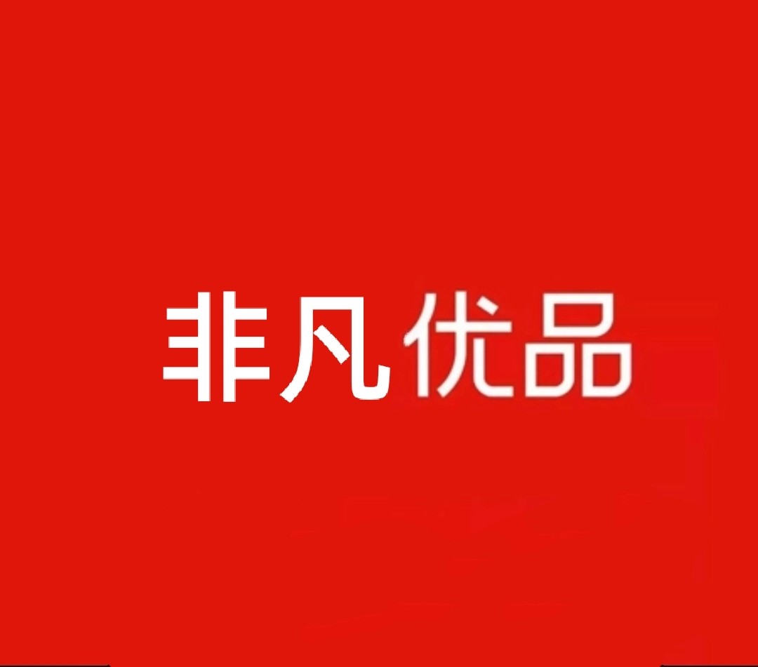 非凡音像数码舰店
