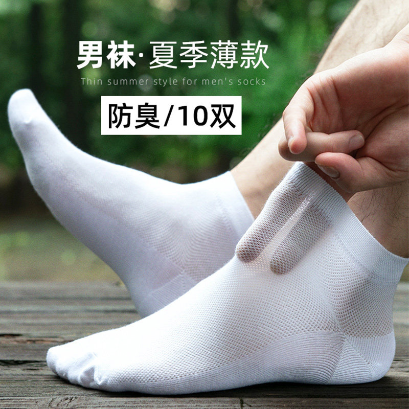 Socks men's Xinjiang cotton summer thin mesh breathable men's socks mid-tube low-top socks hollow solid color invisible socks
