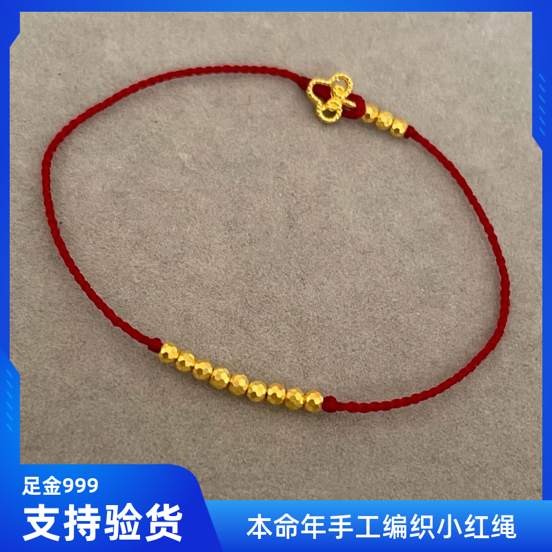 0 3mm large thin 24K pure gold transshipment beads 999 foot gold small, fancy button cow year hand red rope bracelet footchain