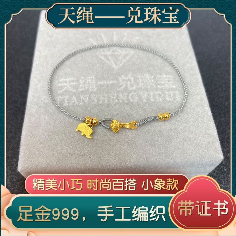 0 4mm extremely fine 24K gold small girly elephant 999 foot gold small all the year handmade grey rope hand alchemy bracelet
