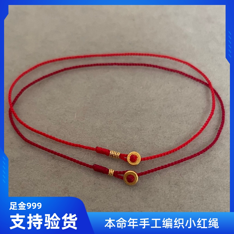 Giant Finale 24K Gold 999 Foot Gold Small Septer Bento Year Hand Woven Ox Years Vegetarian Red Rope Bracelet Women-Taobao