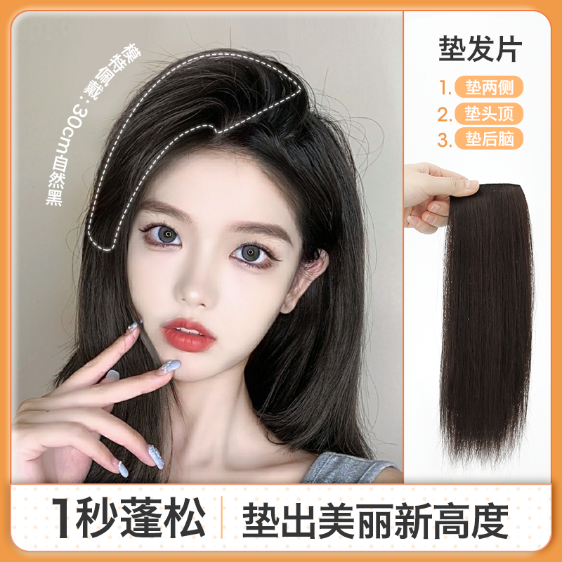 Wig head replenishment pad hair root hair increase volume fluffy one slice of non-trace patch on both sides thickening pad female