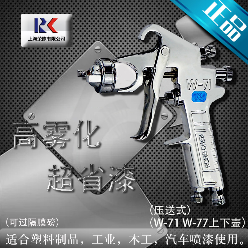 Rongchen W-71 77 spray gun upper and lower pot high atomization car furniture wood industrial paint spray gun spray gun