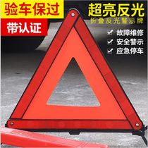 Folding dangerous fault sign car reflective tripod warning sign car tripod tripod parking