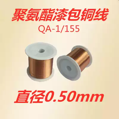 Enameled wire QA-1 155 diameter 0 5mm polyurethane straight welding wire round copper wire(100g 55m)