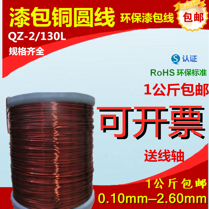 Lacquered copper wire polyester lacquered copper round wire pure copper lacquered wire lacquered round copper wire enamelled wire 1KG