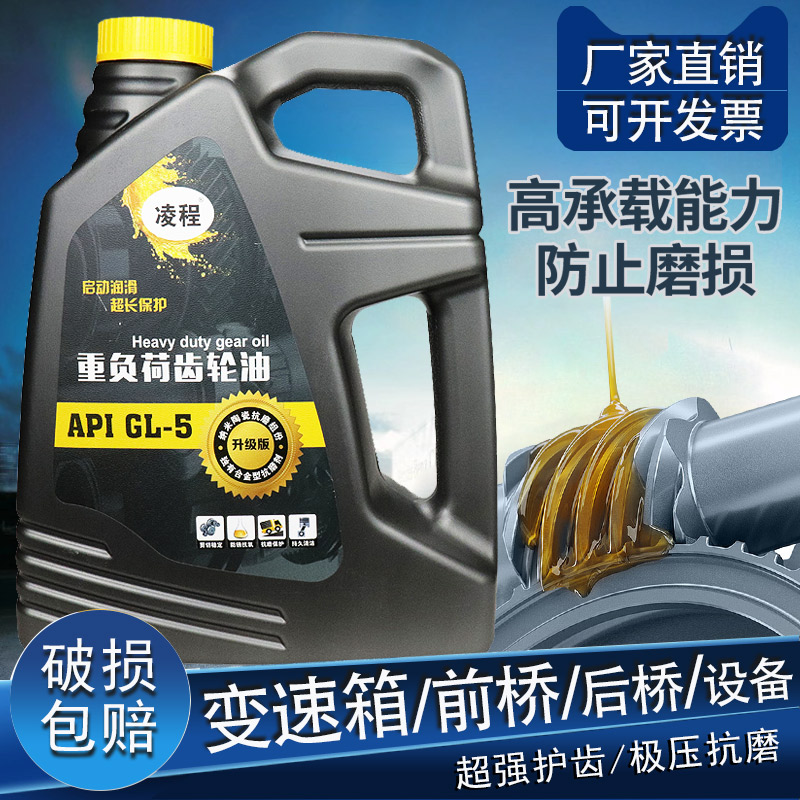 Mechanical gear oil 85W-90 GL-5 Automotive transmission oil 140 Heavy duty vehicle gear oil 18L