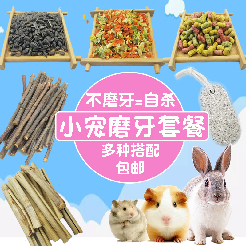 Rabbit molar supplies hamster molar stick stone wood chinchilla squirrel guinea pig package snack apple branch sweet bamboo