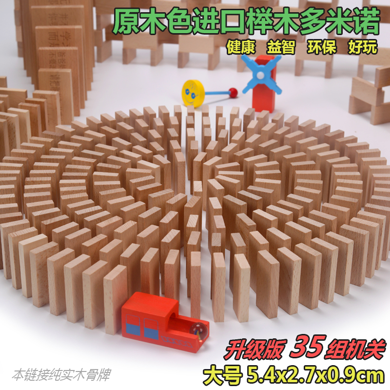 ドミノ 大型 子供用 環境に優しい 高級ブナ材 丸太 木製 小学生 子供用 おもちゃ 無垢材 積み木