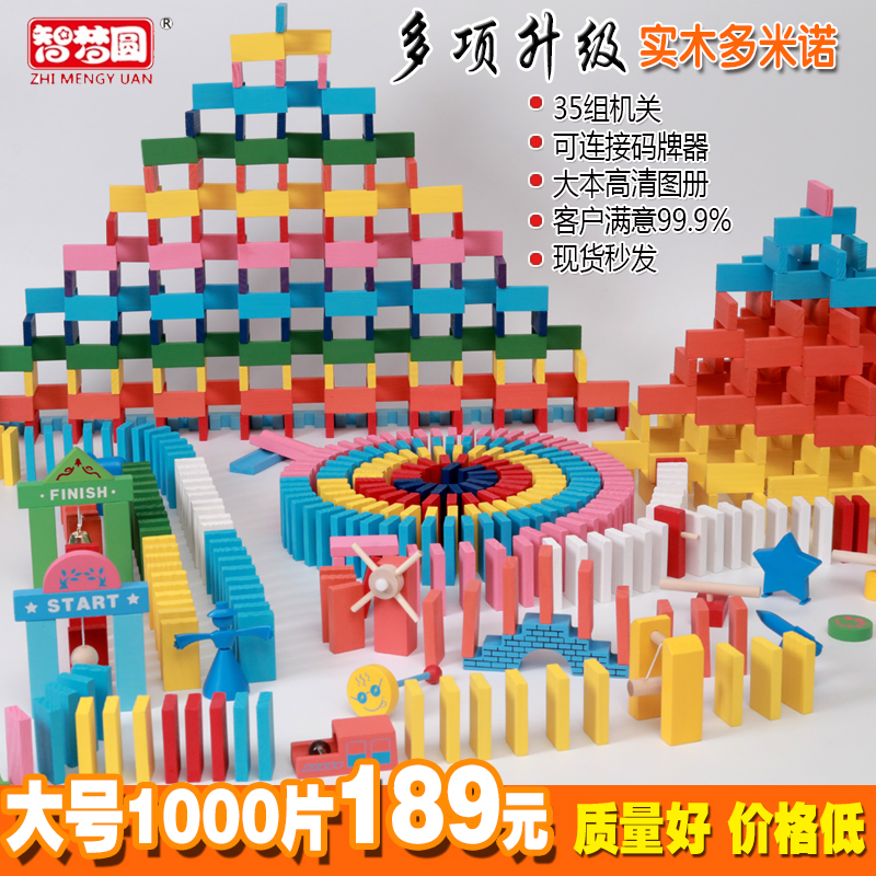 Zhi Mengyuan large dominoes puzzle brain toys for boys competition Building Blocks Children's trembles same model