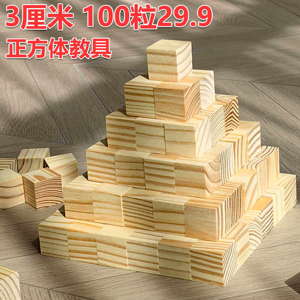 3cm cube math blocks: a magical teaching aid that stimulates children's ...