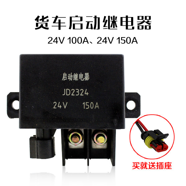 Auman truck bus start relay JD2324 24 100A150A CHINT Automotive Relay