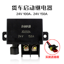 Auman truck bus start relay JD2324 24 100A150A CHINT Automotive Relay