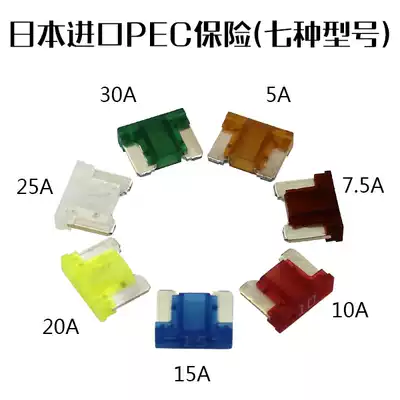 Seiko PEC insurance piece mini fuse Living room lamp insurance Ma Liu Accord Honda insert fuse