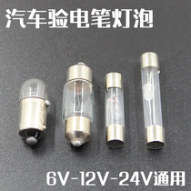 Automotive circuit test electric pen-test pen halogen replacement detection lamp car test electric pen luminous LED light bulb