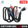 Extended car electric car motorcycle tricycle horn modified wiring harness Snail horn relay wire set